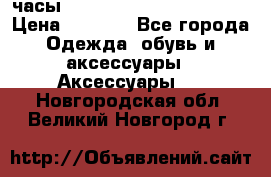 часы Neff Estate Watch Rasta  › Цена ­ 2 000 - Все города Одежда, обувь и аксессуары » Аксессуары   . Новгородская обл.,Великий Новгород г.